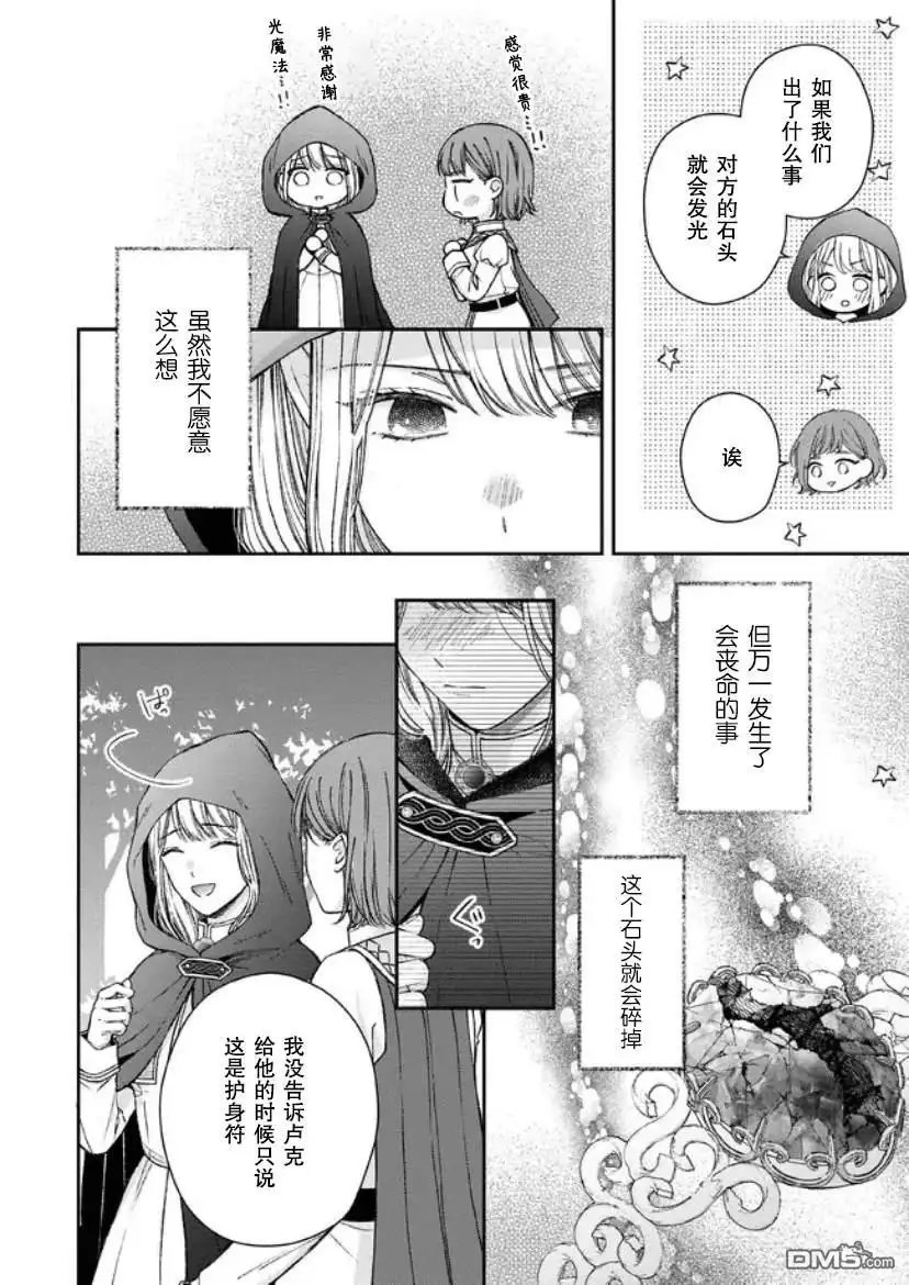 《第二次来到异世界、曾是少年的他成为了溺爱的年长骑士》第14话 第15页