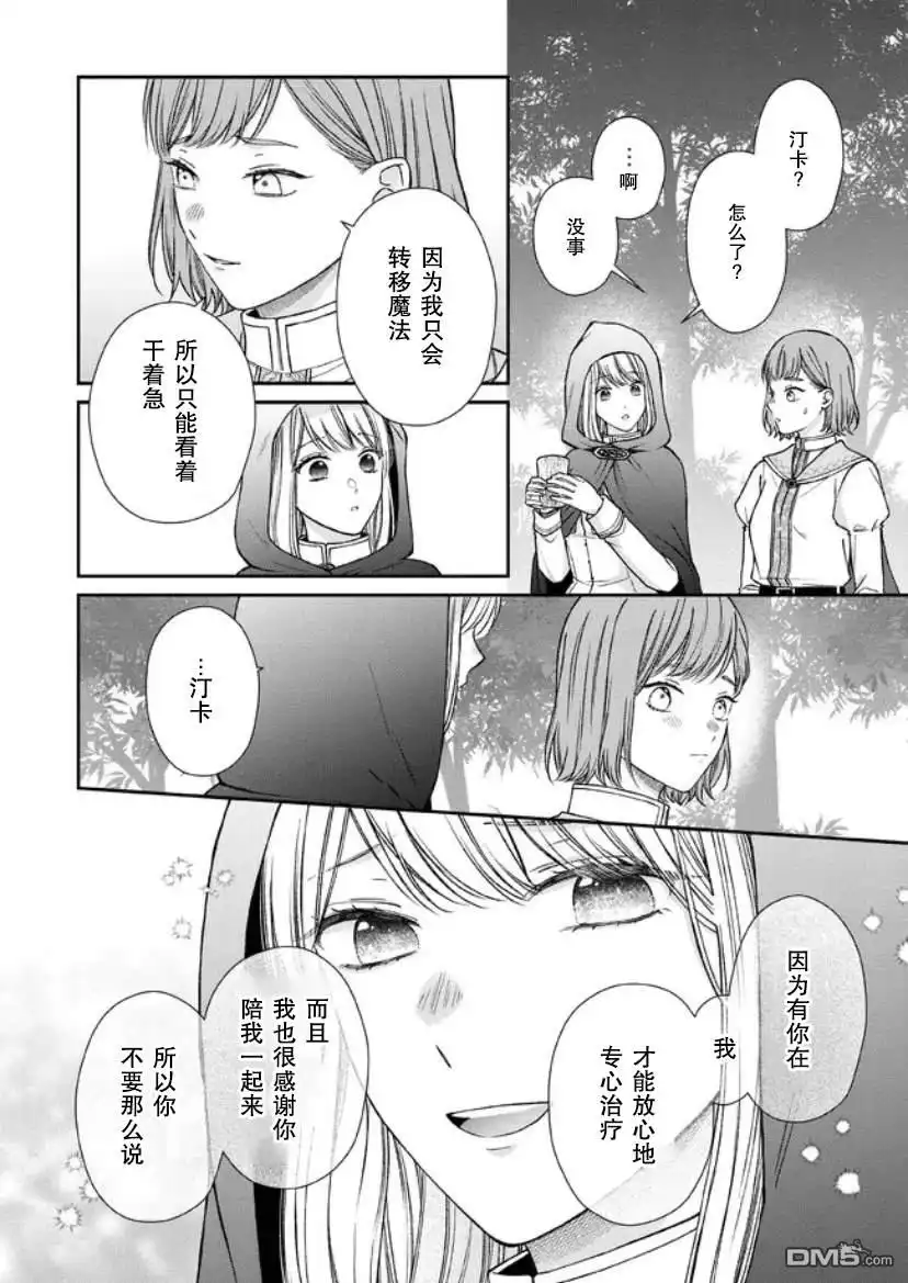 《第二次来到异世界、曾是少年的他成为了溺爱的年长骑士》第14话 第21页