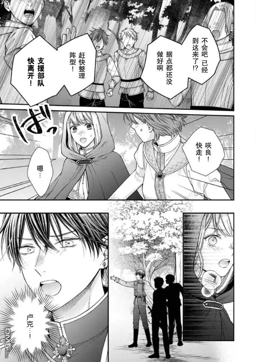 《第二次来到异世界、曾是少年的他成为了溺爱的年长骑士》第14话 第18页