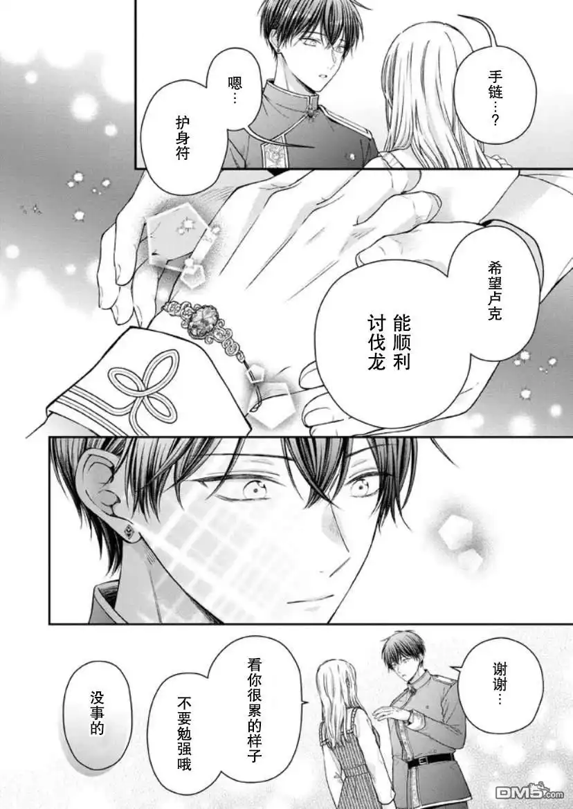 《第二次来到异世界、曾是少年的他成为了溺爱的年长骑士》第14话 第5页