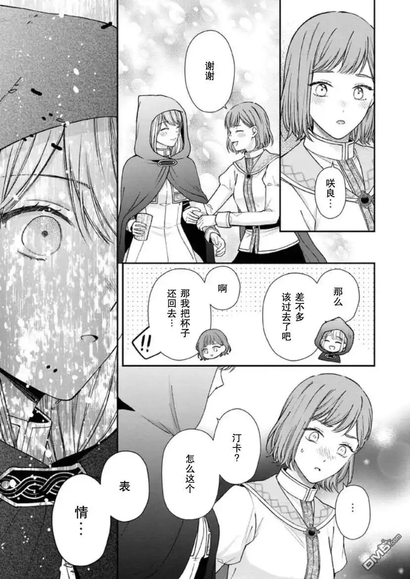 《第二次来到异世界、曾是少年的他成为了溺爱的年长骑士》第14话 第22页