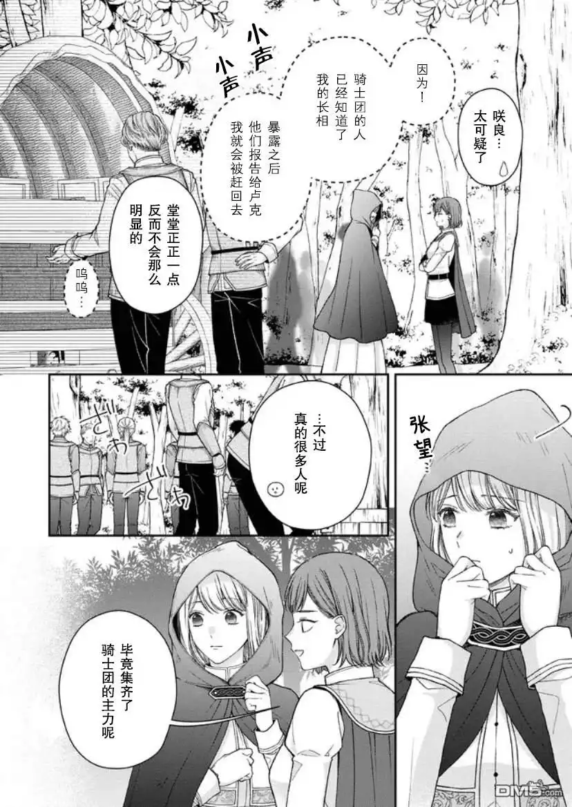 《第二次来到异世界、曾是少年的他成为了溺爱的年长骑士》第14话 第13页