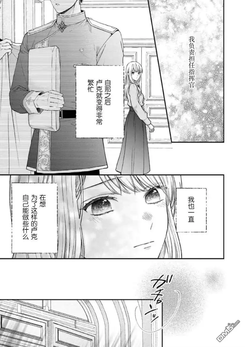 《第二次来到异世界、曾是少年的他成为了溺爱的年长骑士》第14话 第2页