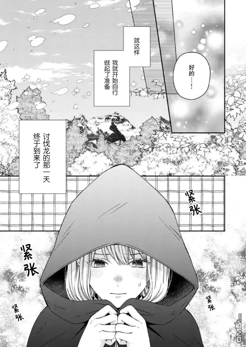《第二次来到异世界、曾是少年的他成为了溺爱的年长骑士》第14话 第12页