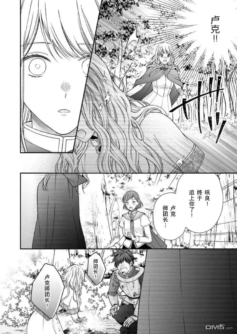 《第二次来到异世界、曾是少年的他成为了溺爱的年长骑士》第14话 第25页
