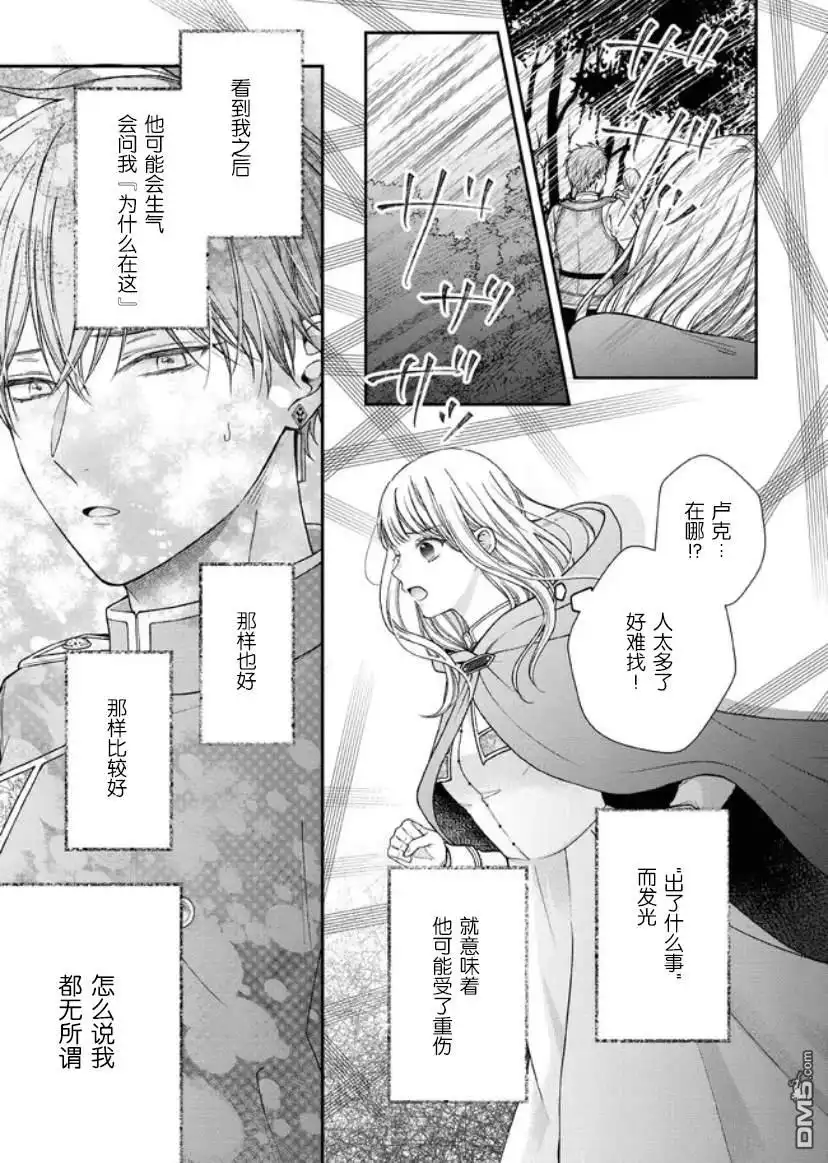 《第二次来到异世界、曾是少年的他成为了溺爱的年长骑士》第14话 第24页