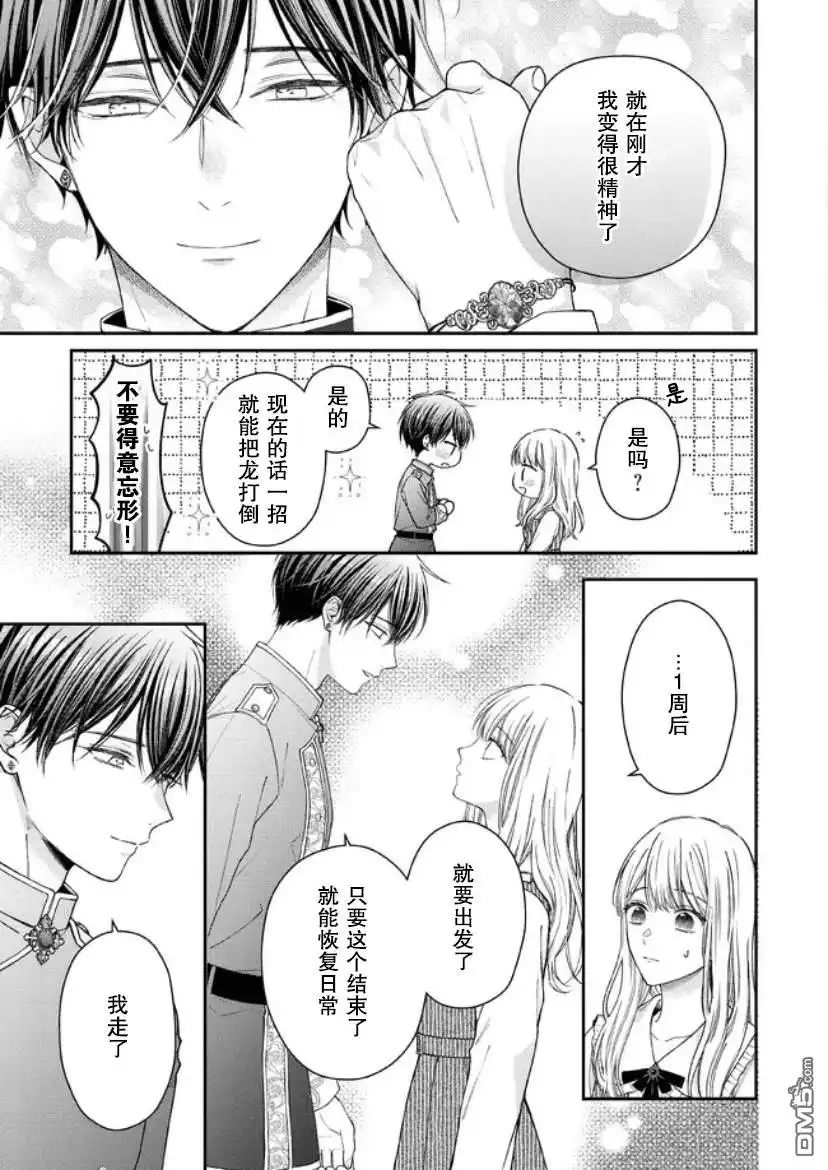 《第二次来到异世界、曾是少年的他成为了溺爱的年长骑士》第14话 第6页
