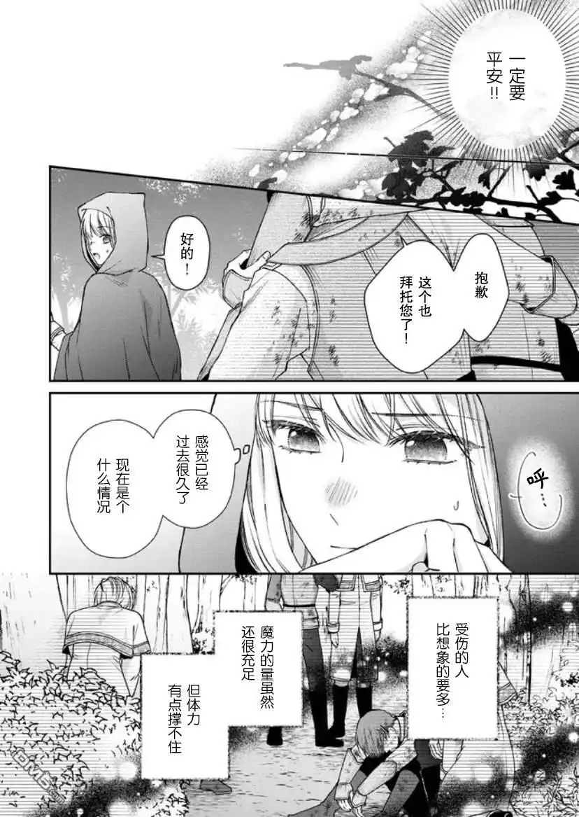 《第二次来到异世界、曾是少年的他成为了溺爱的年长骑士》第14话 第19页