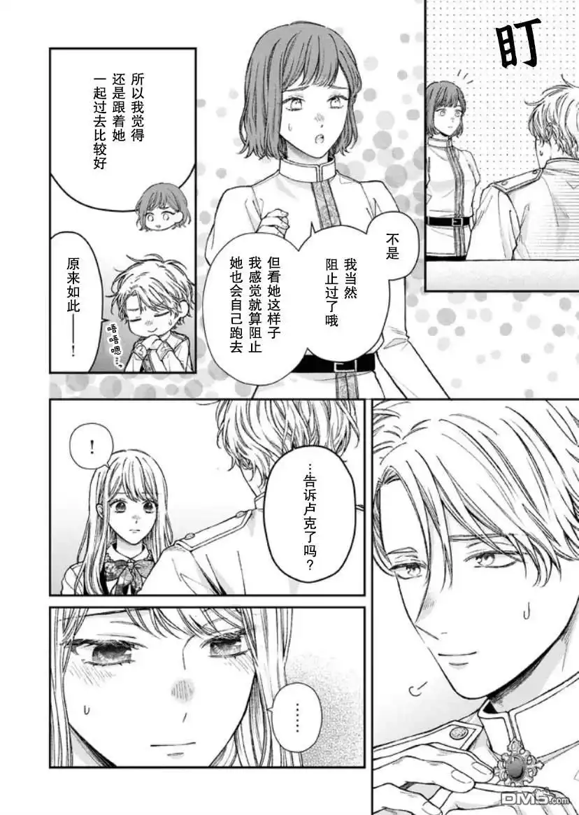 《第二次来到异世界、曾是少年的他成为了溺爱的年长骑士》第14话 第9页
