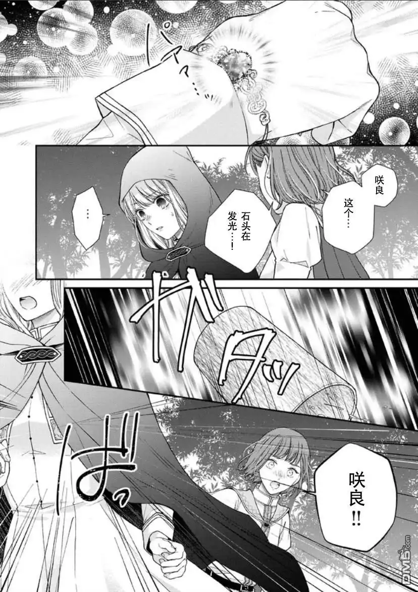 《第二次来到异世界、曾是少年的他成为了溺爱的年长骑士》第14话 第23页
