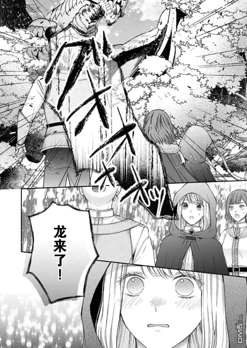 《第二次来到异世界、曾是少年的他成为了溺爱的年长骑士》第14话 第17页