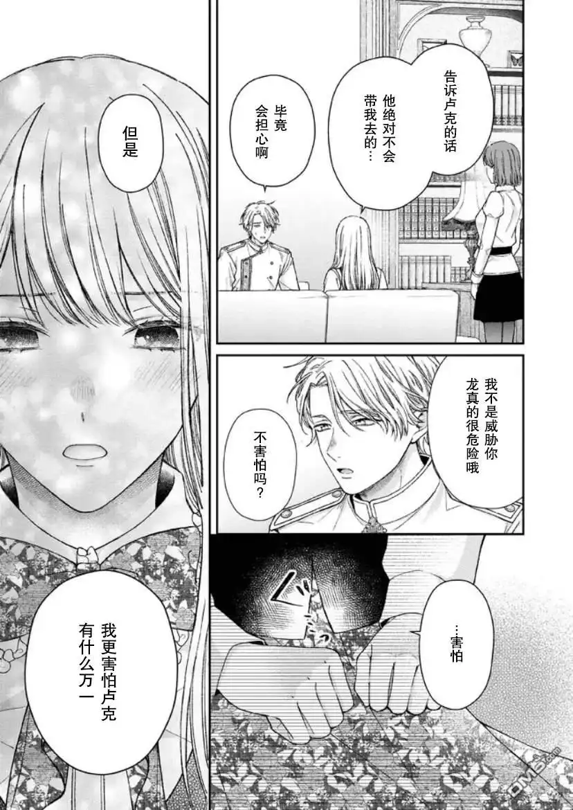 《第二次来到异世界、曾是少年的他成为了溺爱的年长骑士》第14话 第10页