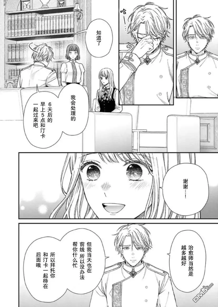《第二次来到异世界、曾是少年的他成为了溺爱的年长骑士》第14话 第11页