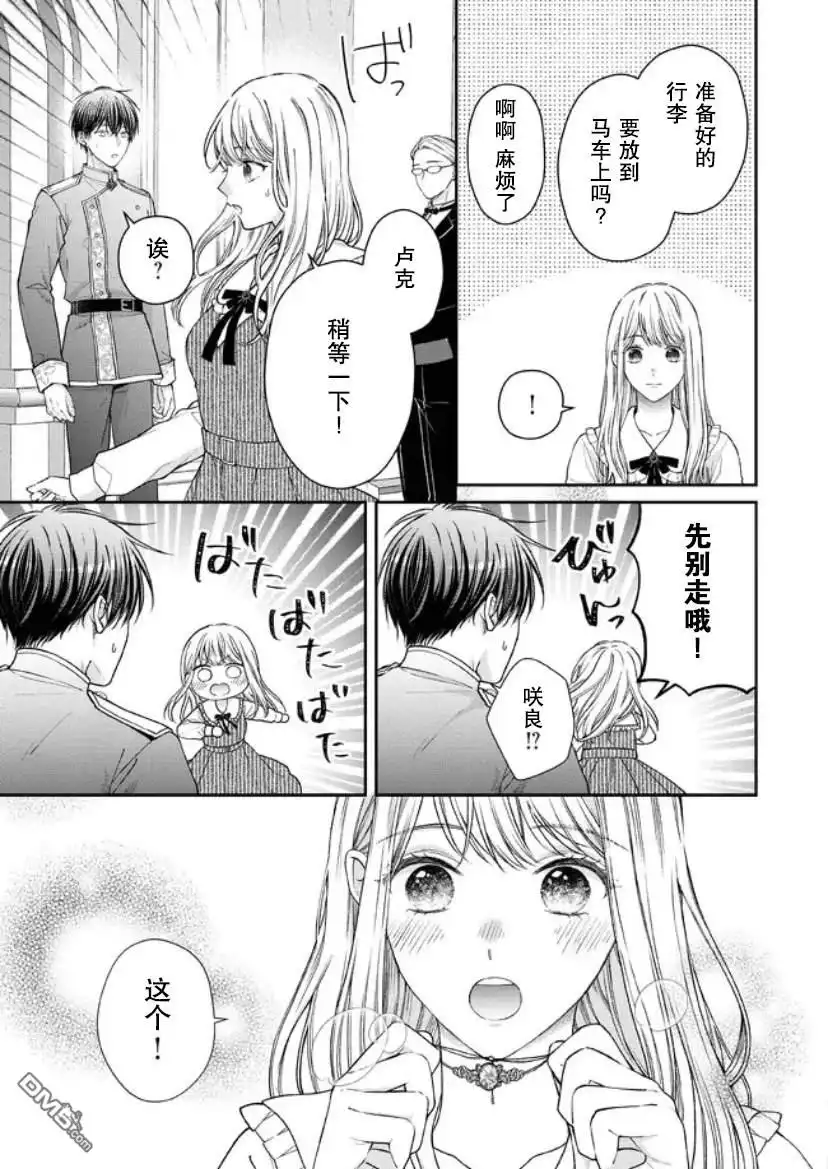 《第二次来到异世界、曾是少年的他成为了溺爱的年长骑士》第14话 第4页
