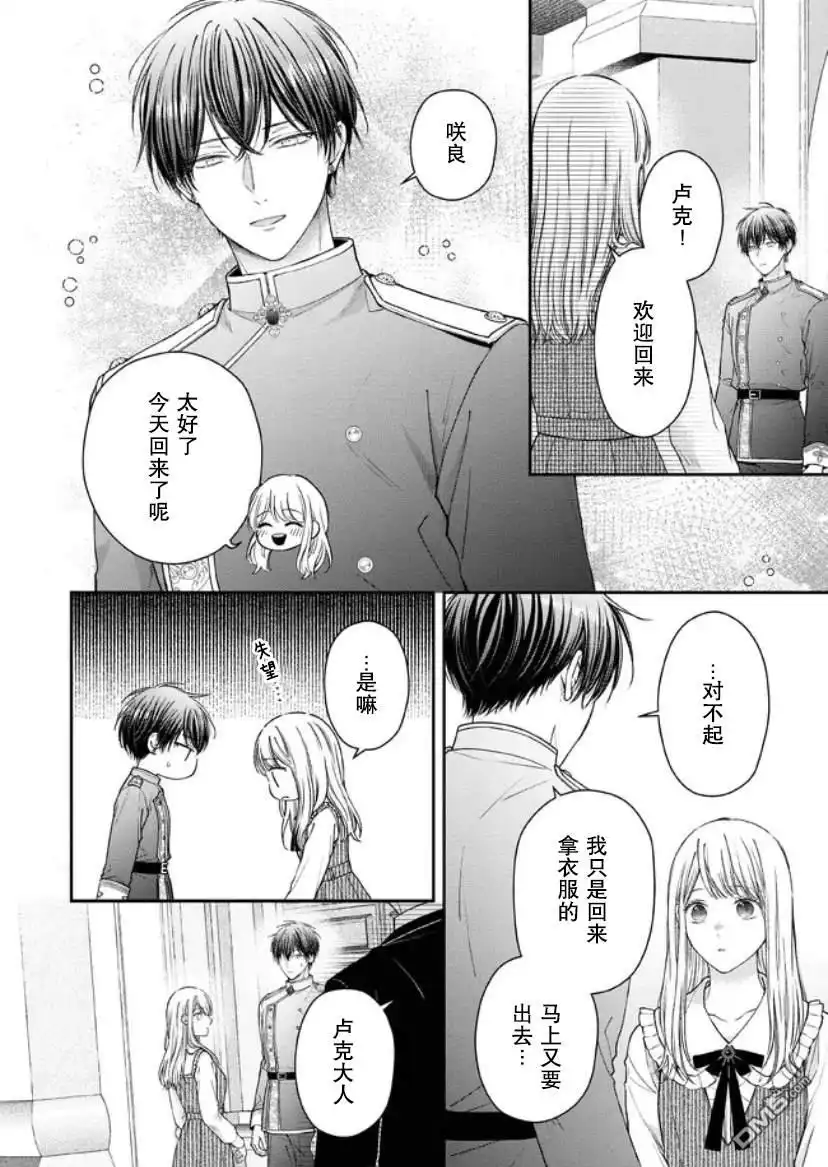 《第二次来到异世界、曾是少年的他成为了溺爱的年长骑士》第14话 第3页