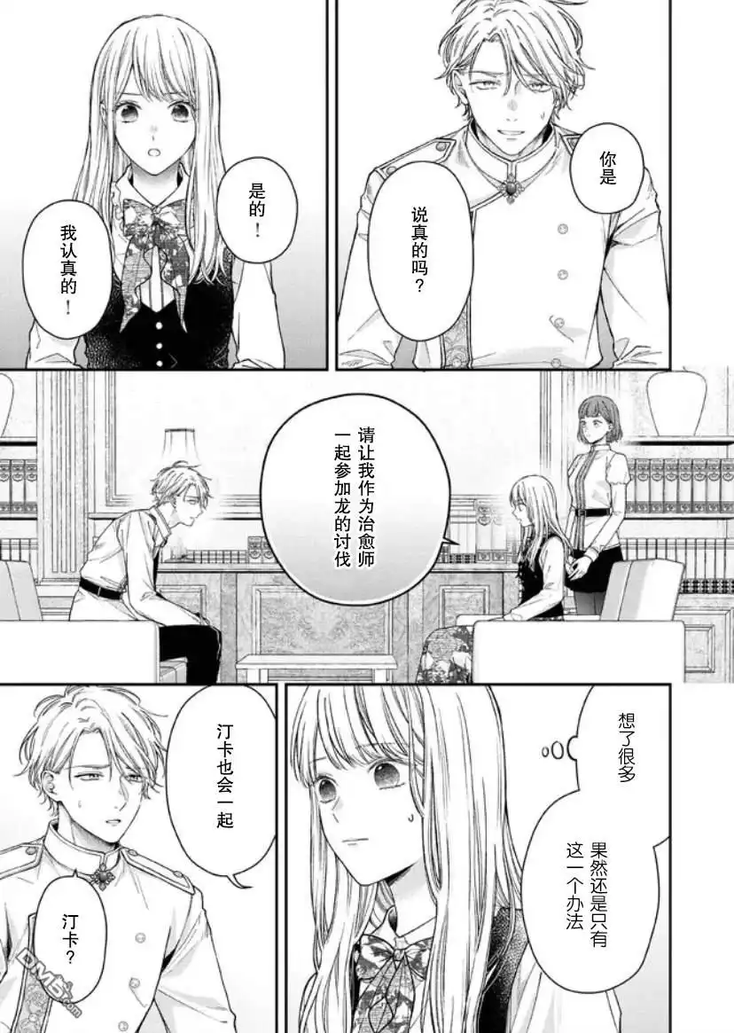 《第二次来到异世界、曾是少年的他成为了溺爱的年长骑士》第14话 第8页