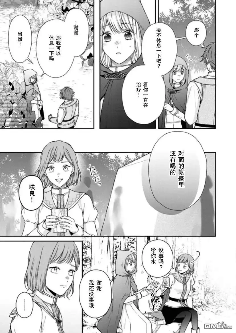 《第二次来到异世界、曾是少年的他成为了溺爱的年长骑士》第14话 第20页