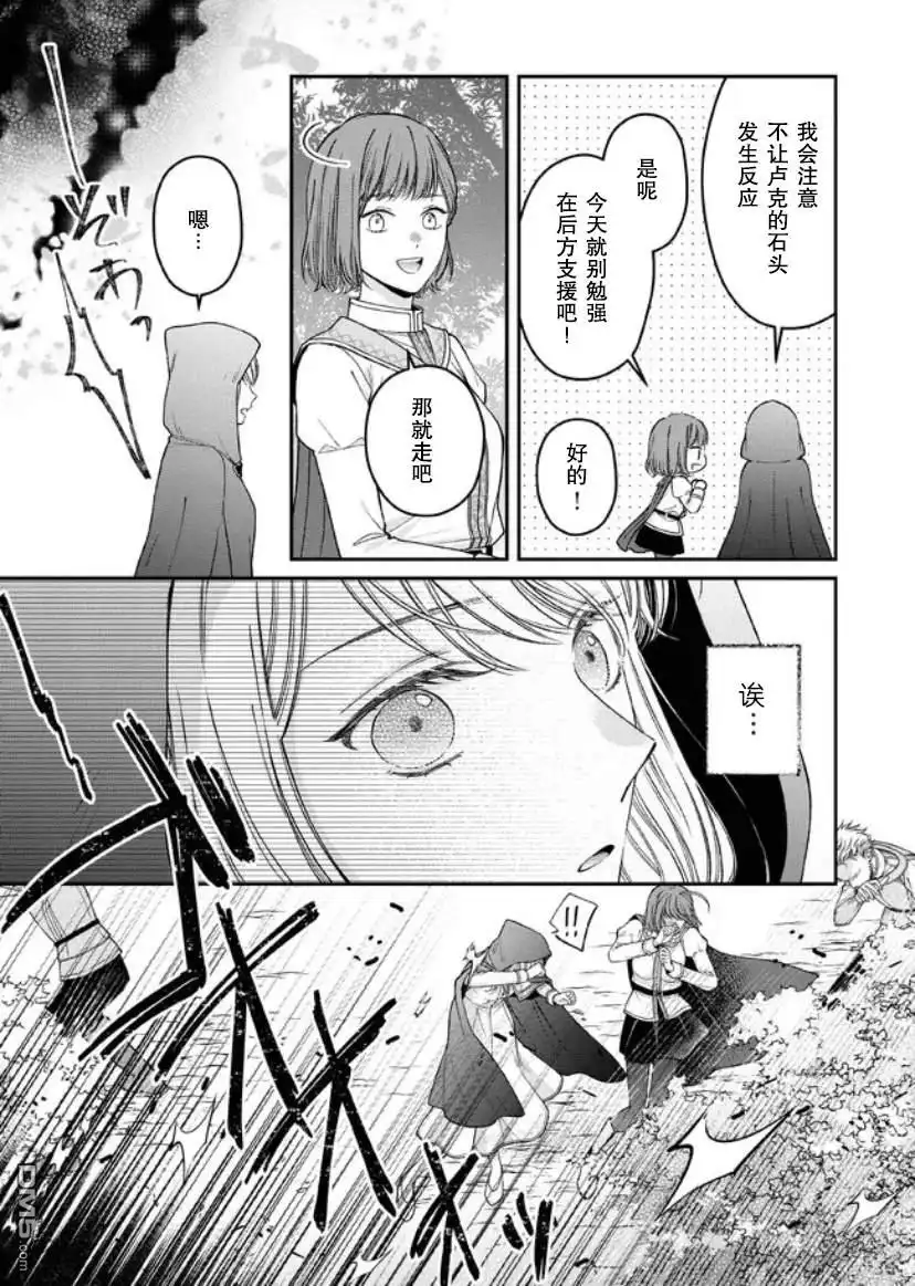 《第二次来到异世界、曾是少年的他成为了溺爱的年长骑士》第14话 第16页