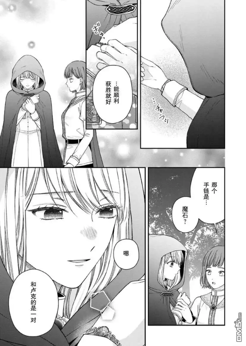 《第二次来到异世界、曾是少年的他成为了溺爱的年长骑士》第14话 第14页