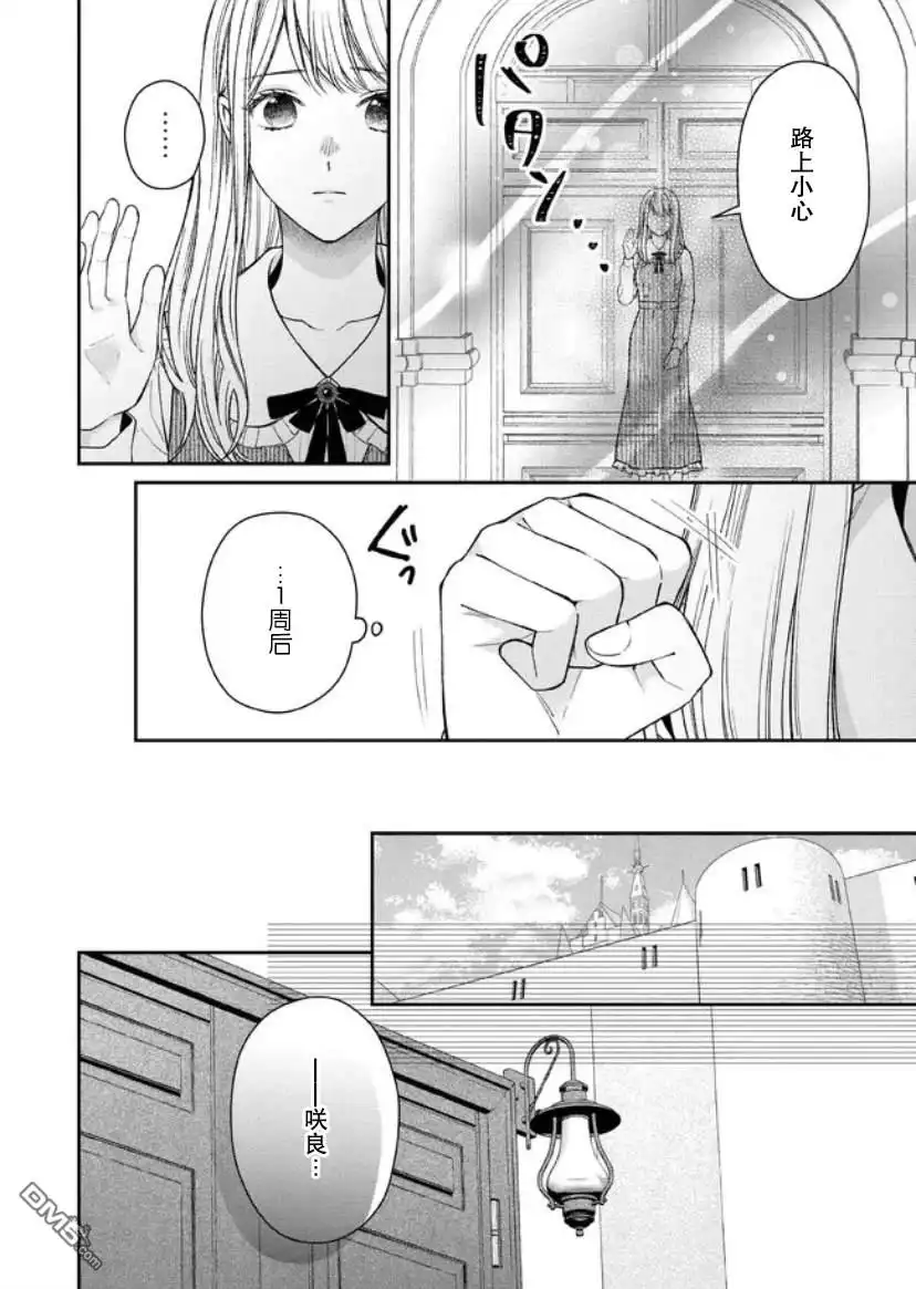 《第二次来到异世界、曾是少年的他成为了溺爱的年长骑士》第14话 第7页