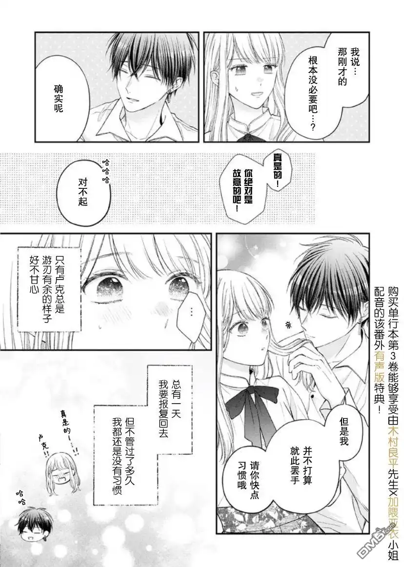 《第二次来到异世界、曾是少年的他成为了溺爱的年长骑士》第15话 第32页