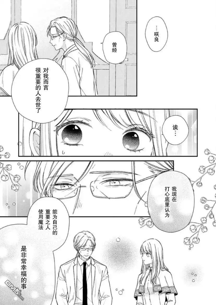 《第二次来到异世界、曾是少年的他成为了溺爱的年长骑士》第15话 第11页