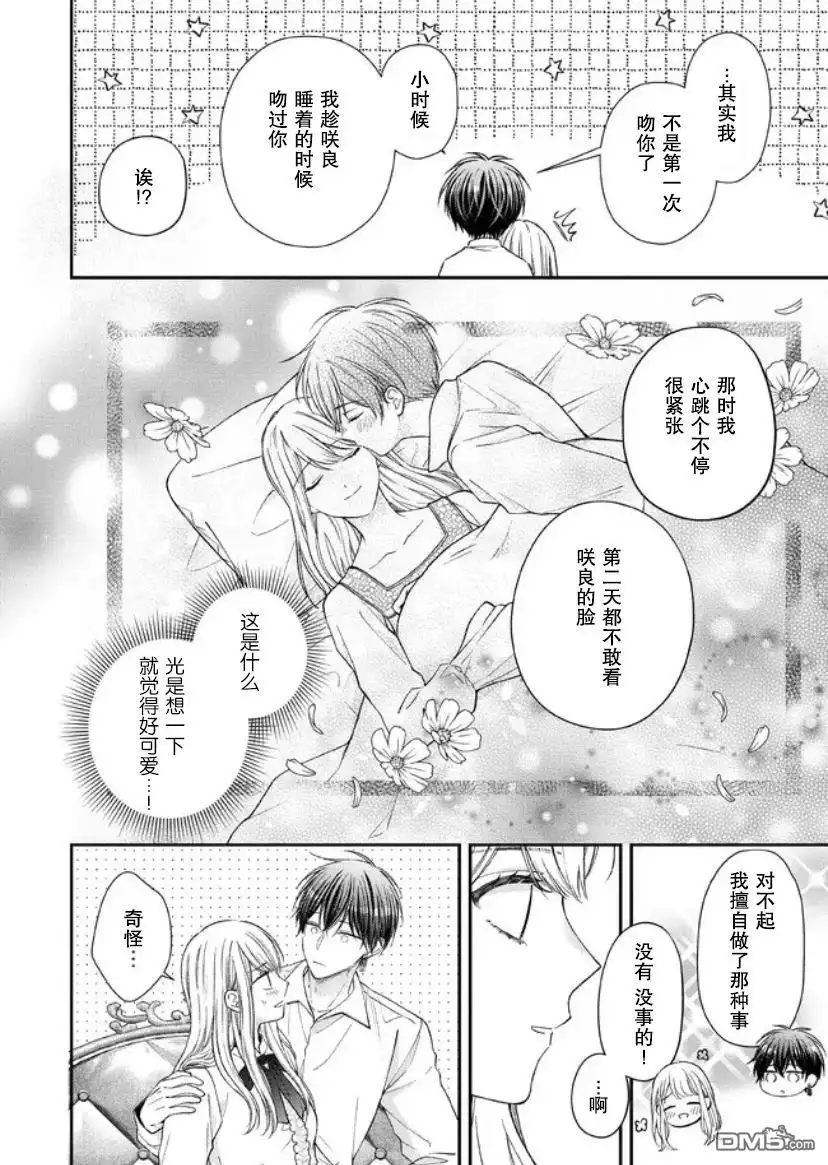 《第二次来到异世界、曾是少年的他成为了溺爱的年长骑士》第15话 第31页