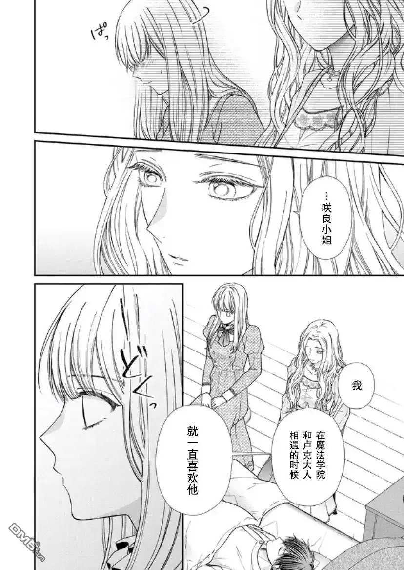 《第二次来到异世界、曾是少年的他成为了溺爱的年长骑士》第15话 第20页