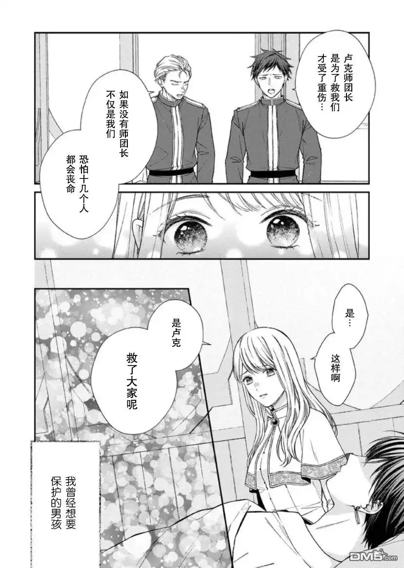 《第二次来到异世界、曾是少年的他成为了溺爱的年长骑士》第15话 第4页
