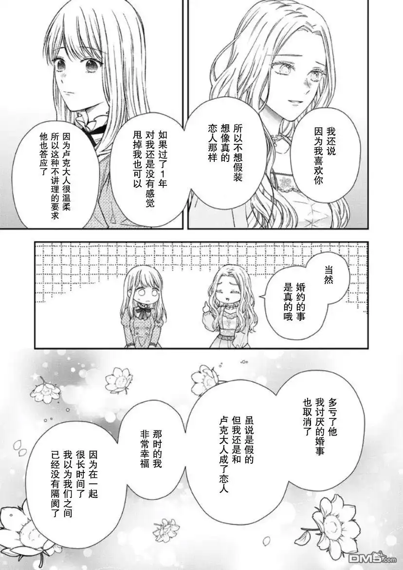 《第二次来到异世界、曾是少年的他成为了溺爱的年长骑士》第15话 第23页