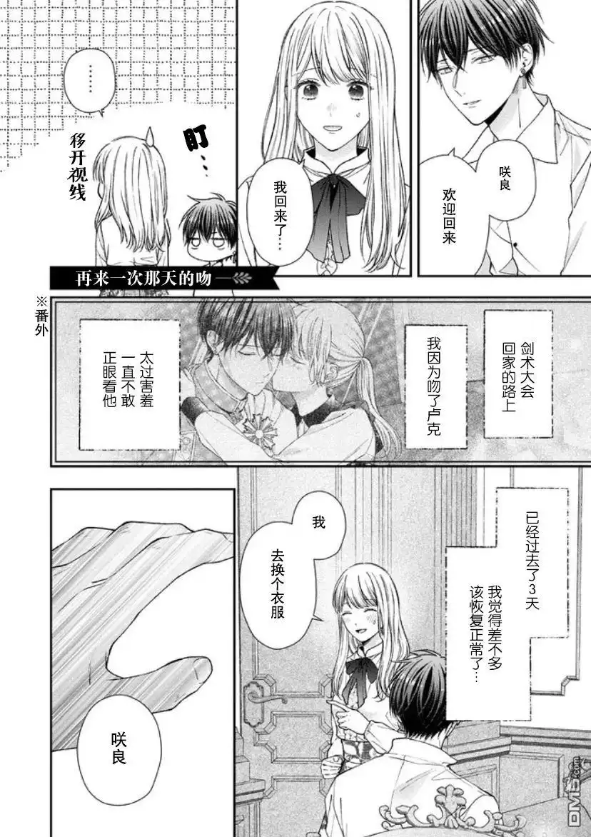 《第二次来到异世界、曾是少年的他成为了溺爱的年长骑士》第15话 第27页