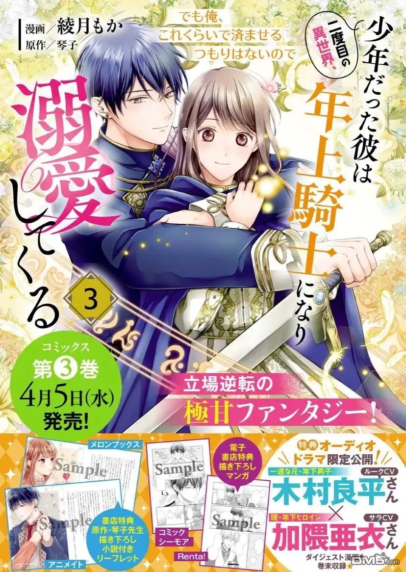 《第二次来到异世界、曾是少年的他成为了溺爱的年长骑士》第15话 第33页