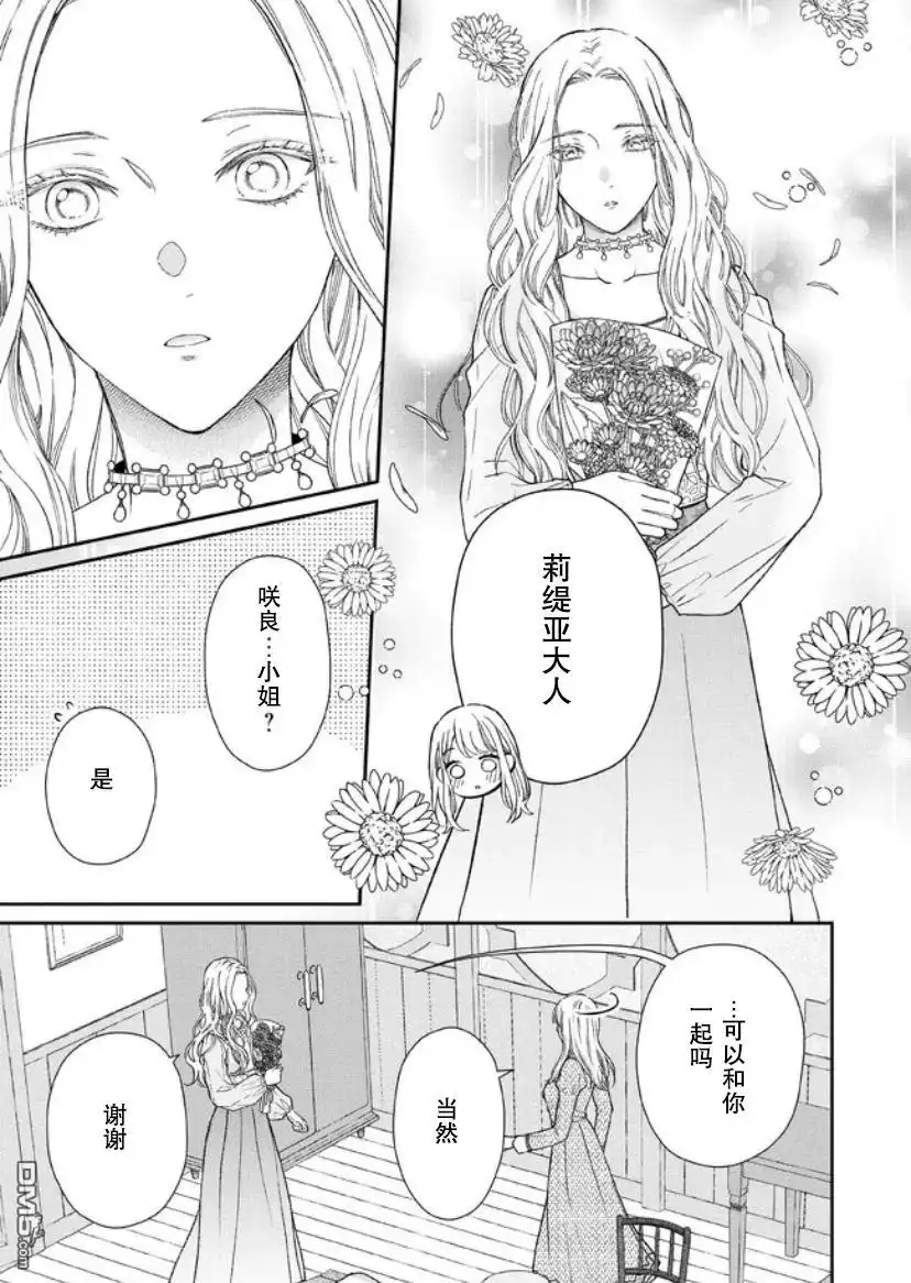 《第二次来到异世界、曾是少年的他成为了溺爱的年长骑士》第15话 第15页