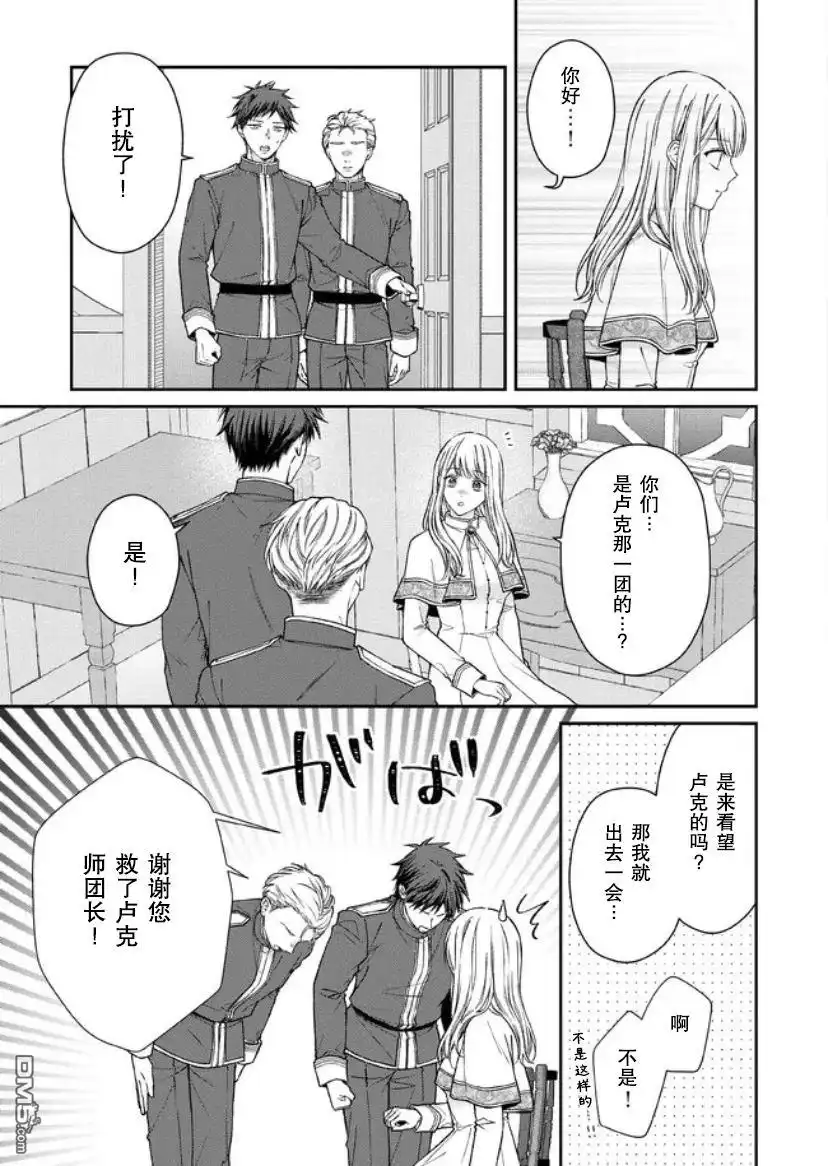 《第二次来到异世界、曾是少年的他成为了溺爱的年长骑士》第15话 第3页