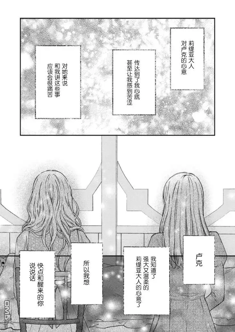 《第二次来到异世界、曾是少年的他成为了溺爱的年长骑士》第15话 第26页