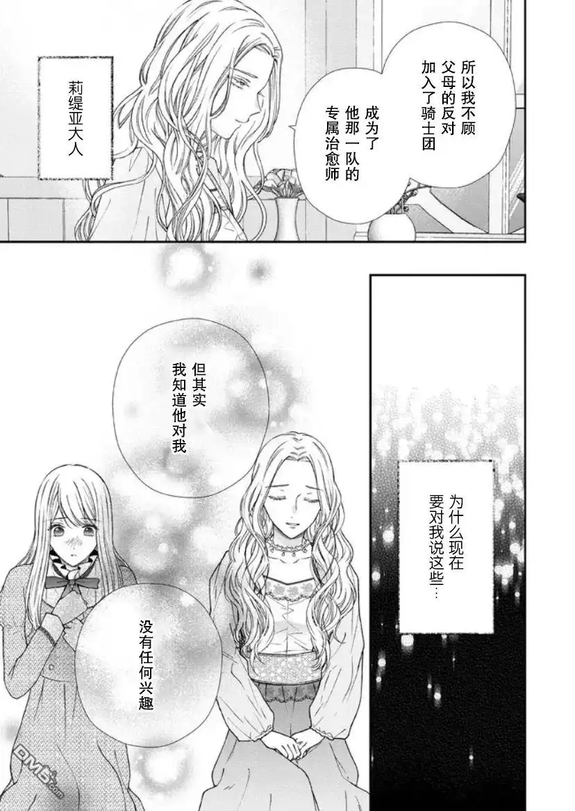 《第二次来到异世界、曾是少年的他成为了溺爱的年长骑士》第15话 第21页