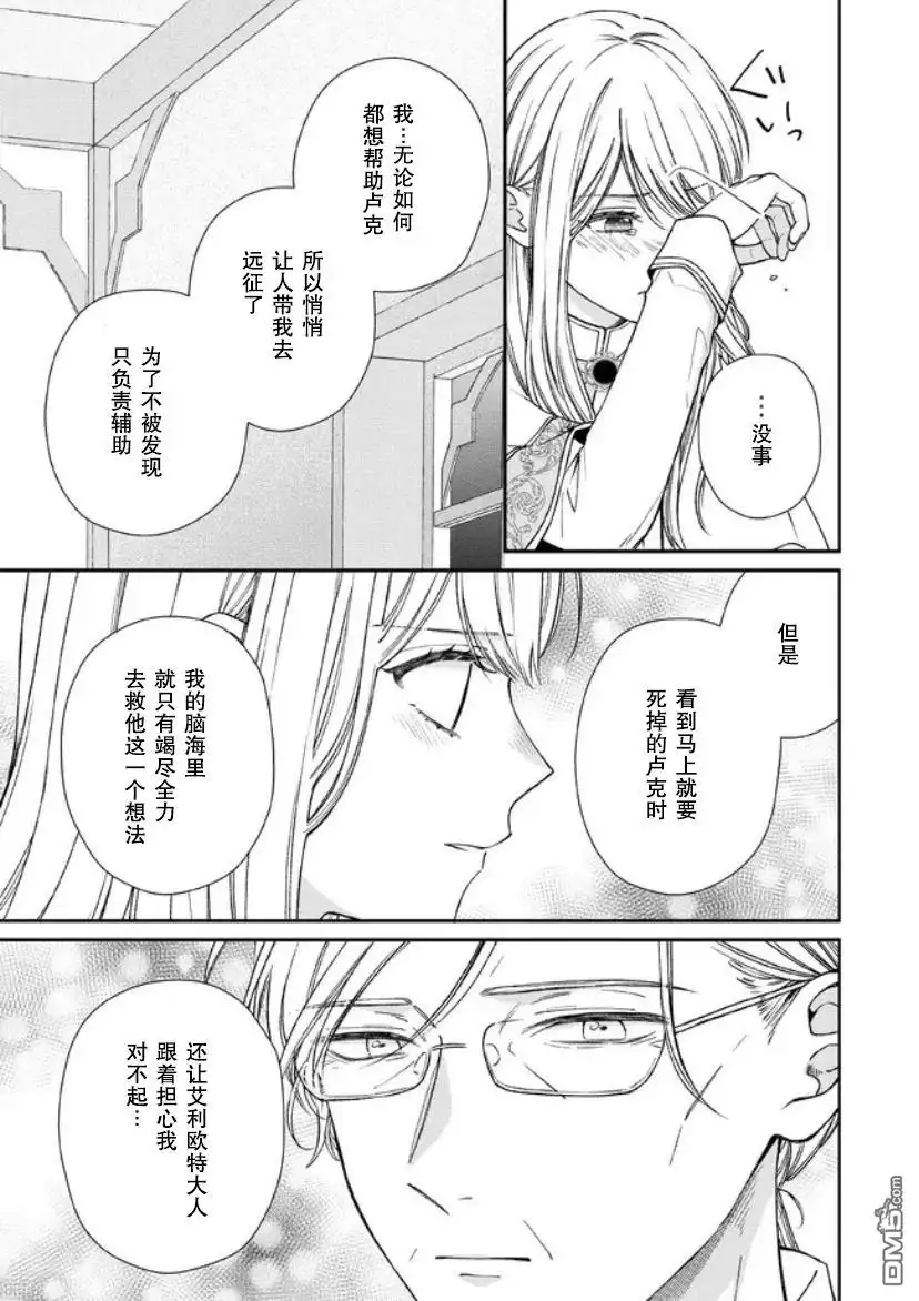 《第二次来到异世界、曾是少年的他成为了溺爱的年长骑士》第15话 第9页