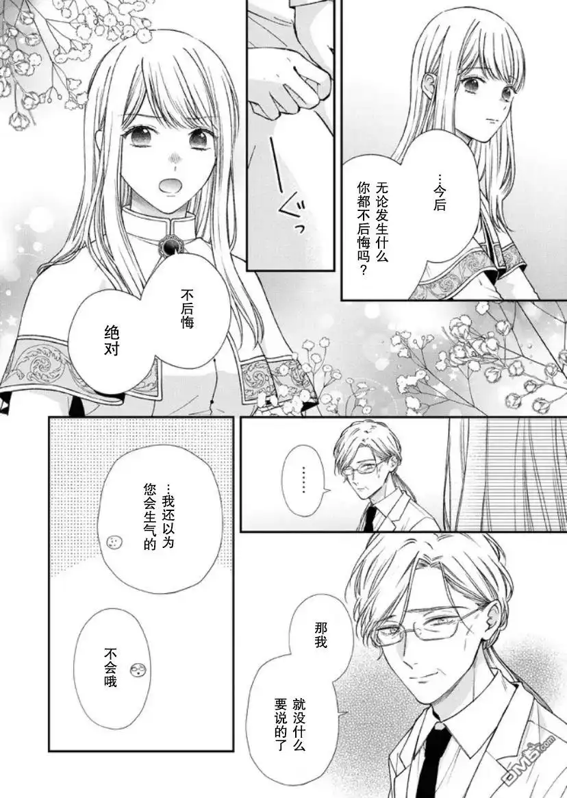 《第二次来到异世界、曾是少年的他成为了溺爱的年长骑士》第15话 第10页