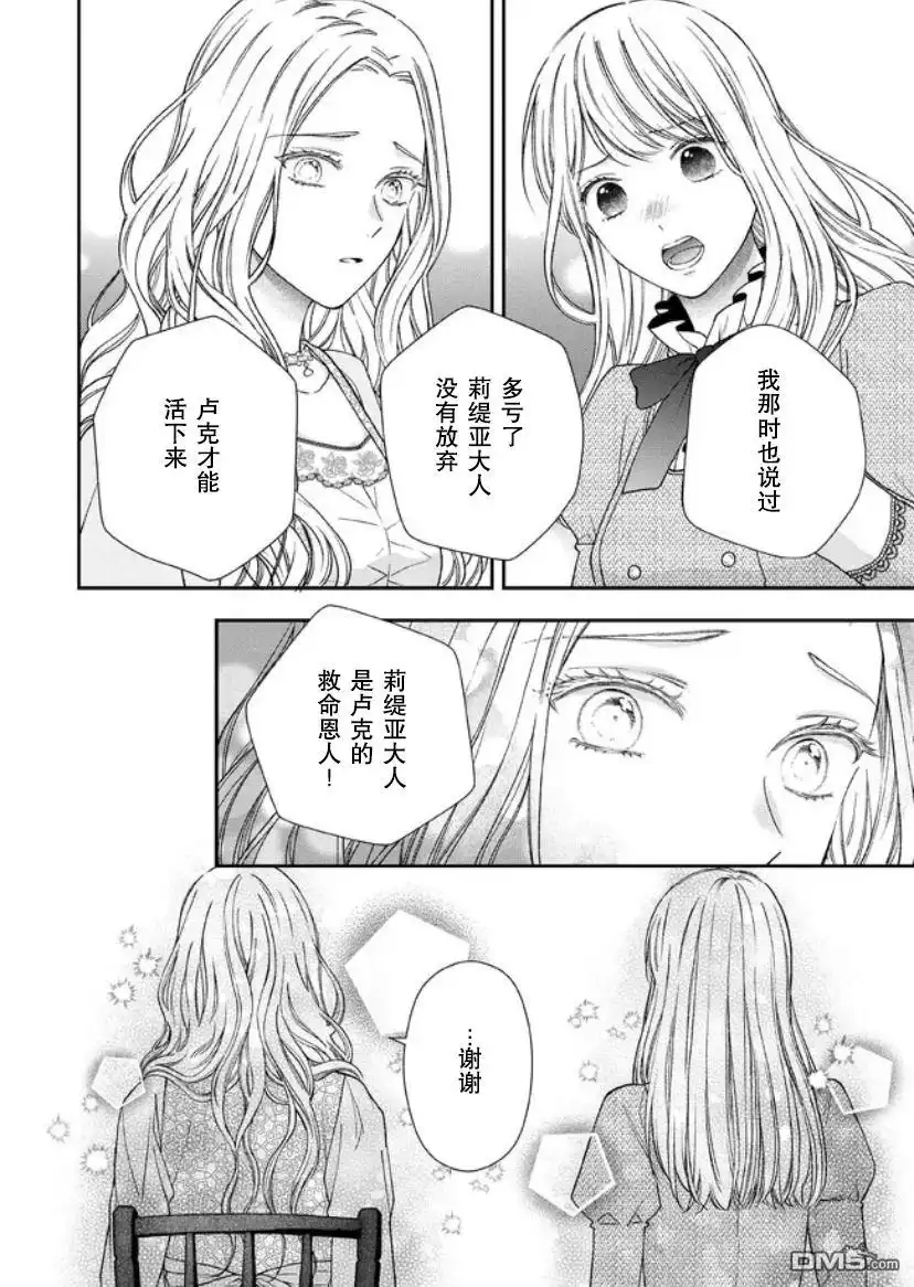 《第二次来到异世界、曾是少年的他成为了溺爱的年长骑士》第15话 第18页