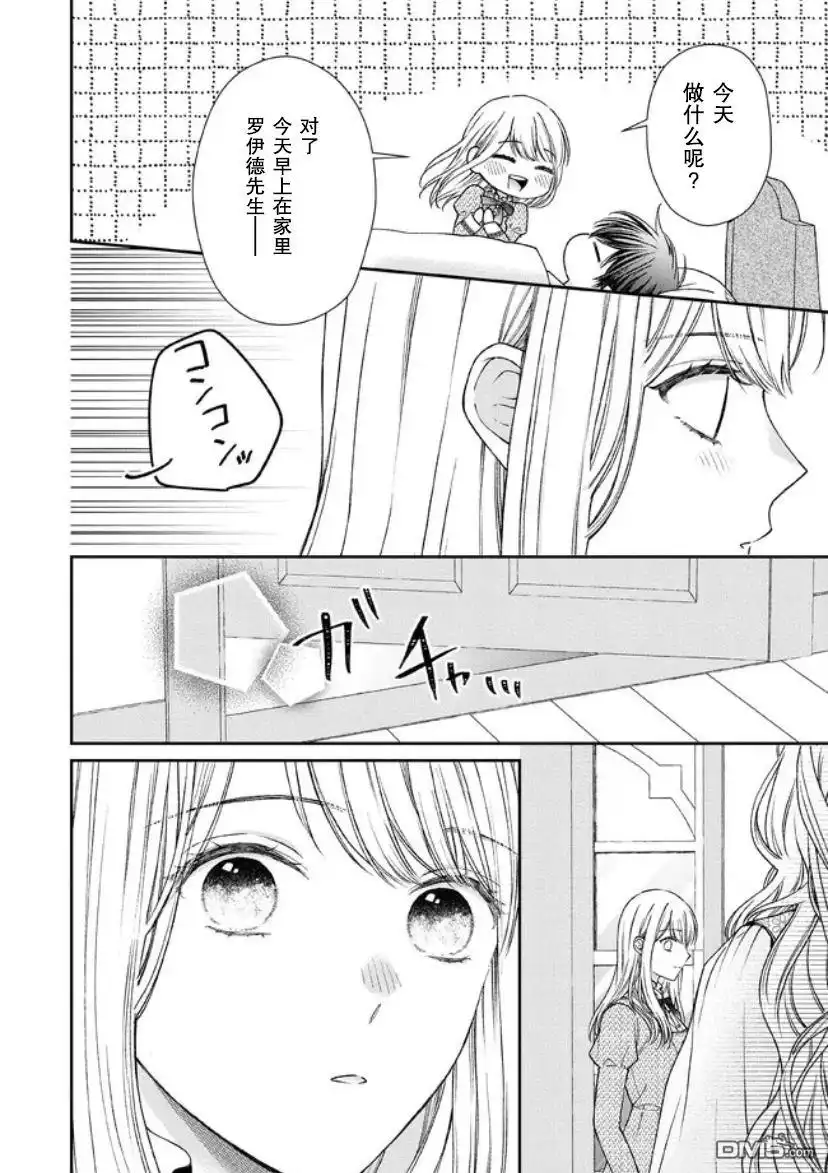 《第二次来到异世界、曾是少年的他成为了溺爱的年长骑士》第15话 第14页