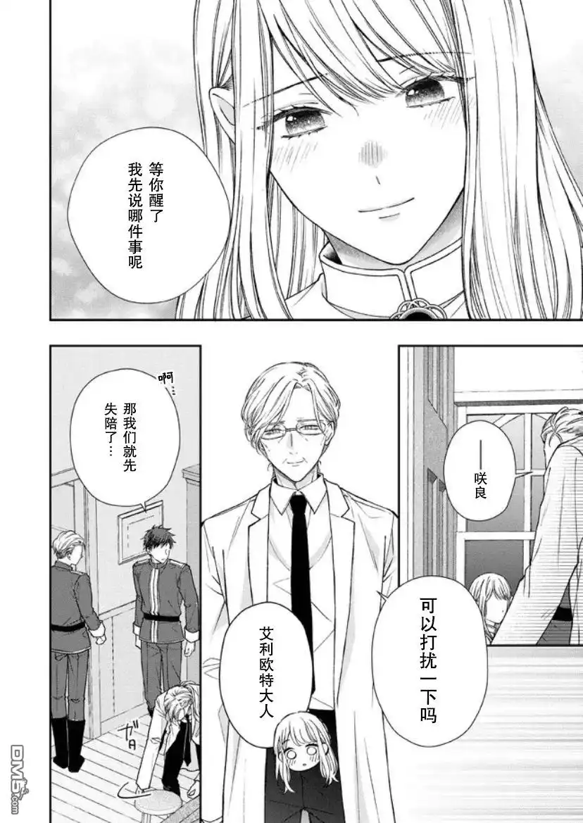 《第二次来到异世界、曾是少年的他成为了溺爱的年长骑士》第15话 第6页
