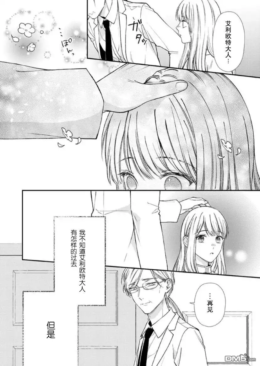 《第二次来到异世界、曾是少年的他成为了溺爱的年长骑士》第15话 第12页