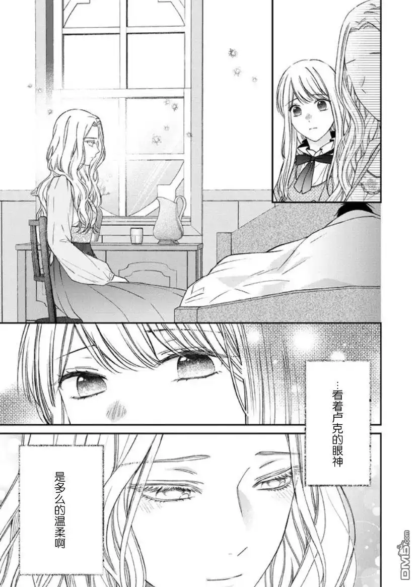 《第二次来到异世界、曾是少年的他成为了溺爱的年长骑士》第15话 第19页