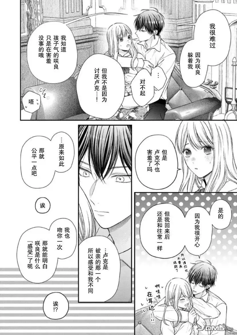 《第二次来到异世界、曾是少年的他成为了溺爱的年长骑士》第15话 第29页
