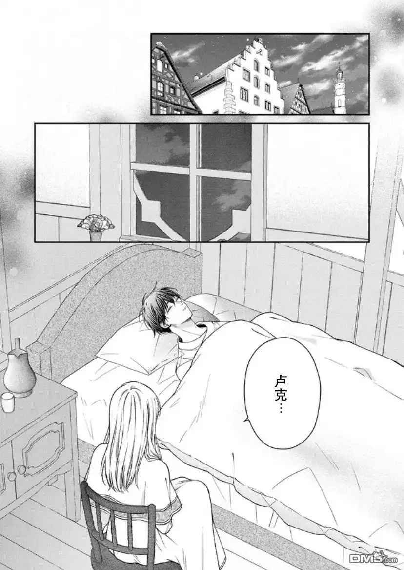 《第二次来到异世界、曾是少年的他成为了溺爱的年长骑士》第15话 第1页