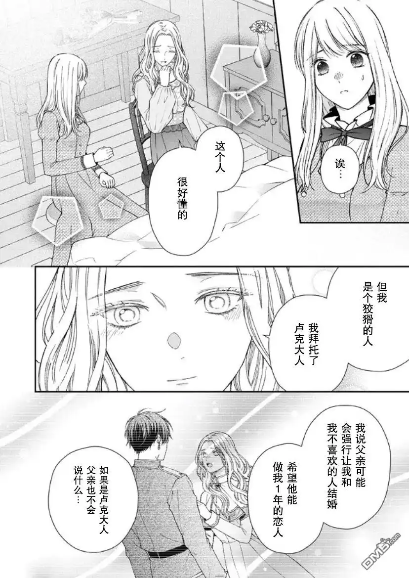 《第二次来到异世界、曾是少年的他成为了溺爱的年长骑士》第15话 第22页