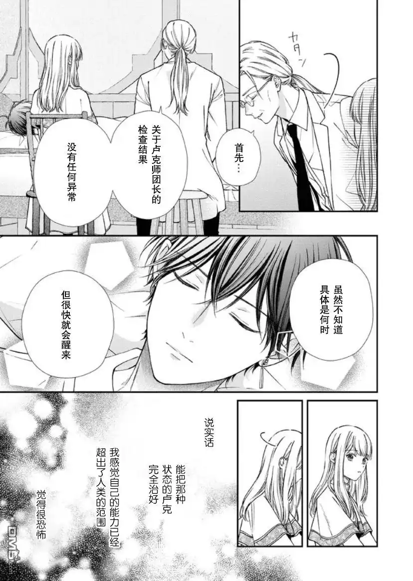 《第二次来到异世界、曾是少年的他成为了溺爱的年长骑士》第15话 第7页