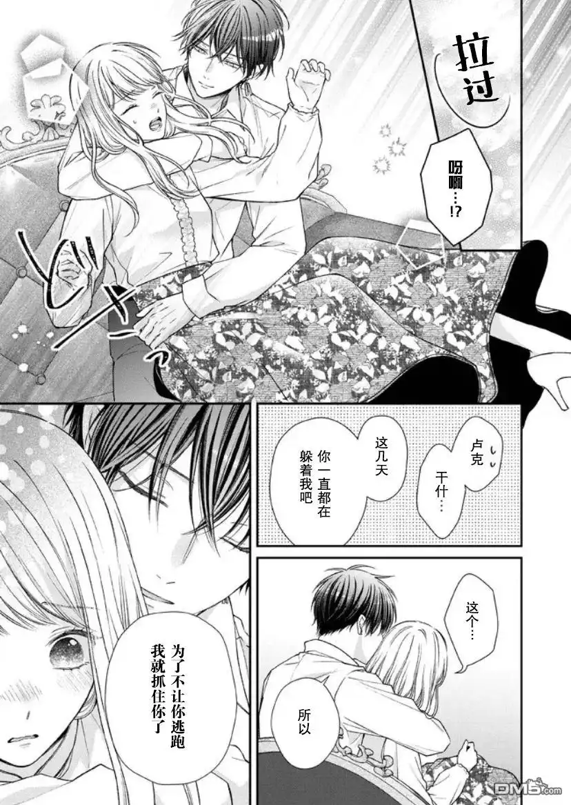 《第二次来到异世界、曾是少年的他成为了溺爱的年长骑士》第15话 第28页