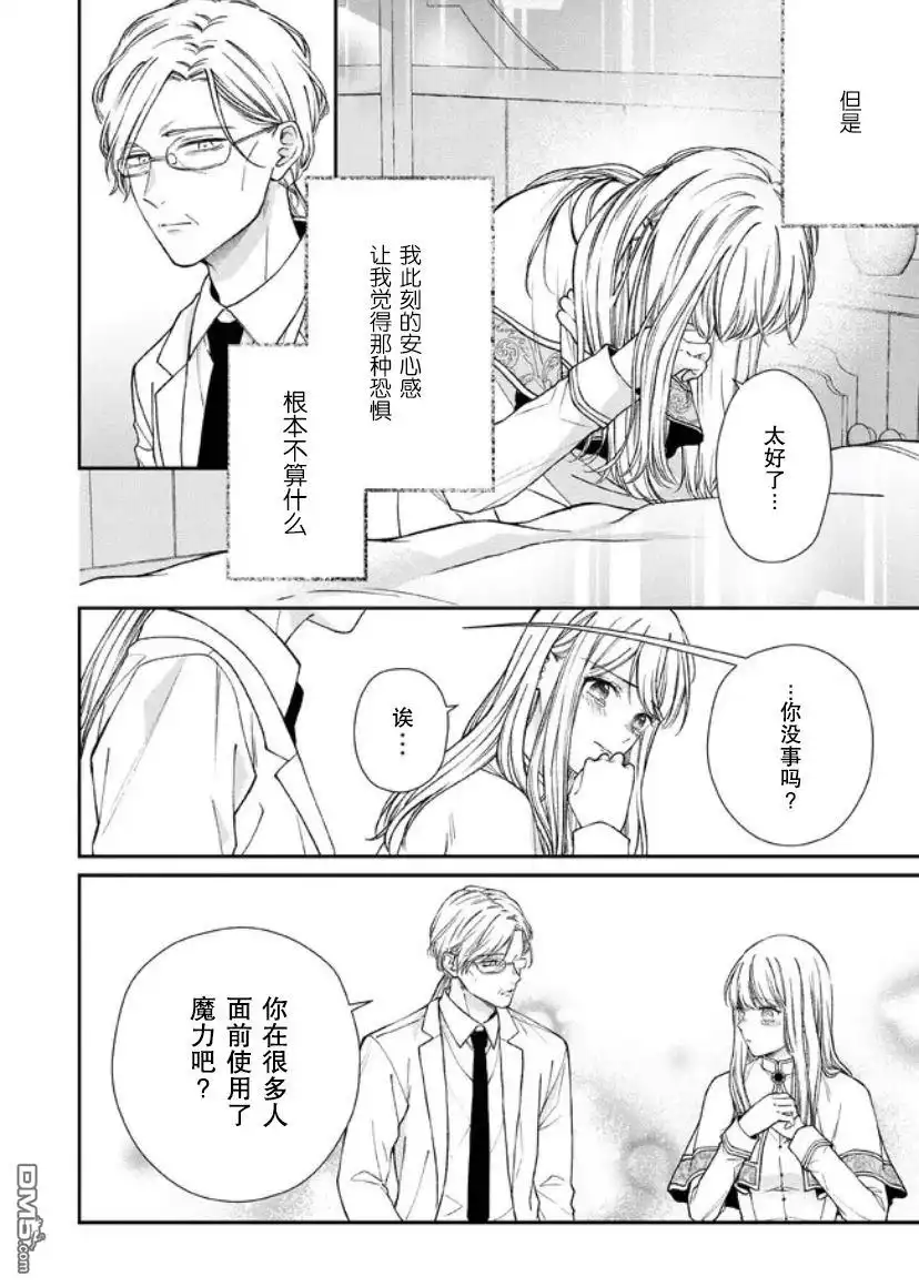 《第二次来到异世界、曾是少年的他成为了溺爱的年长骑士》第15话 第8页