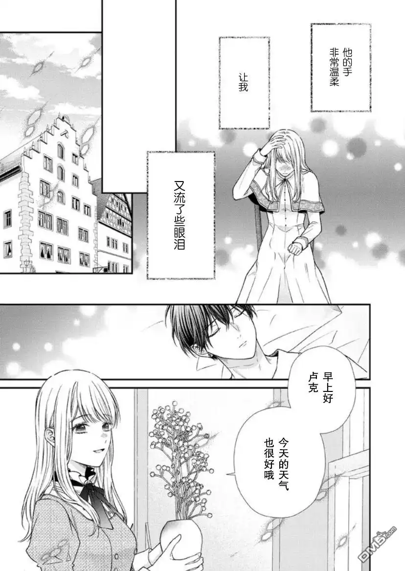 《第二次来到异世界、曾是少年的他成为了溺爱的年长骑士》第15话 第13页